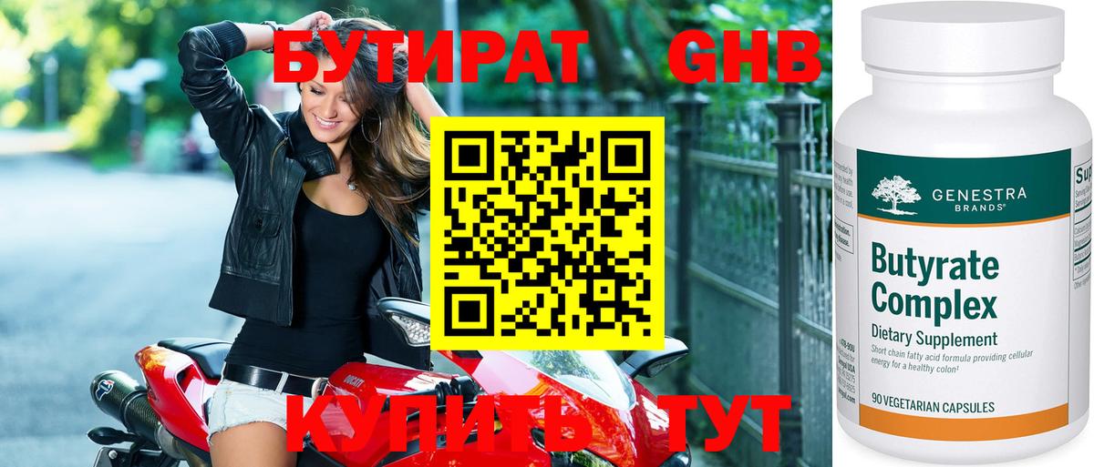 Верхний Уфалей  БУТИРАТ 1.4BDO  Вход с VPN 