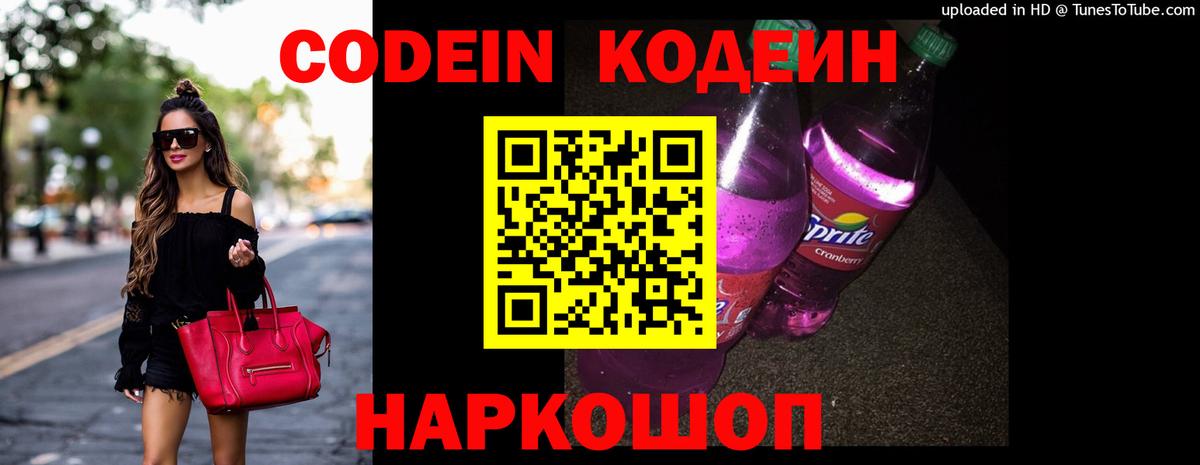 Кодеин напиток Lean (лин) Верхний Уфалей