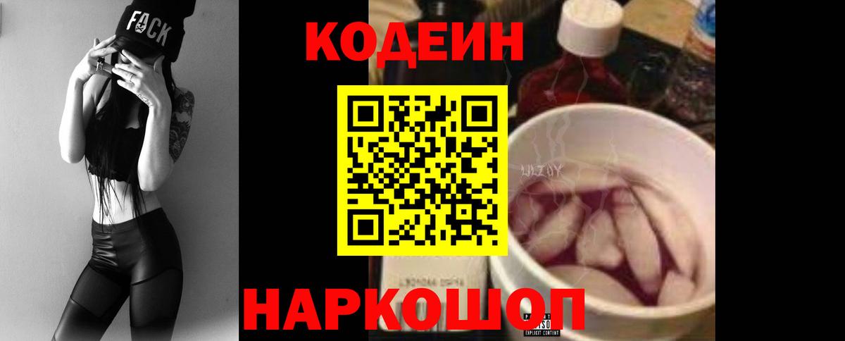 Кодеиновый сироп Lean Purple Drank  Вход с VPN  Codein напиток Lean (лин)  Верхний Уфалей 
